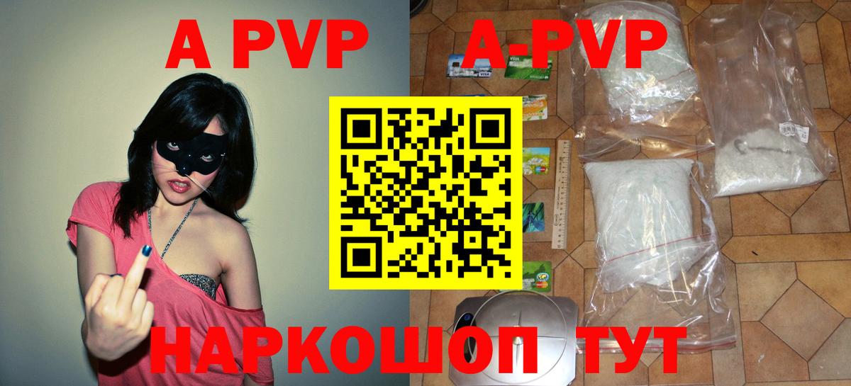 A PVP VHQ  A PVP  Минеральные Воды  А ПВП мука  Вход с VPN  Alpha PVP Crystall 