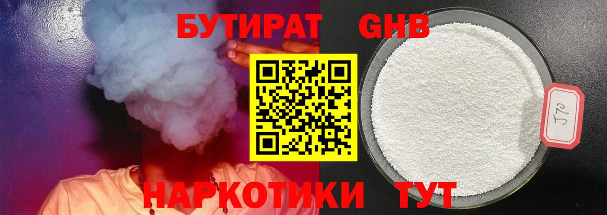 Бутират бутик Минеральные Воды