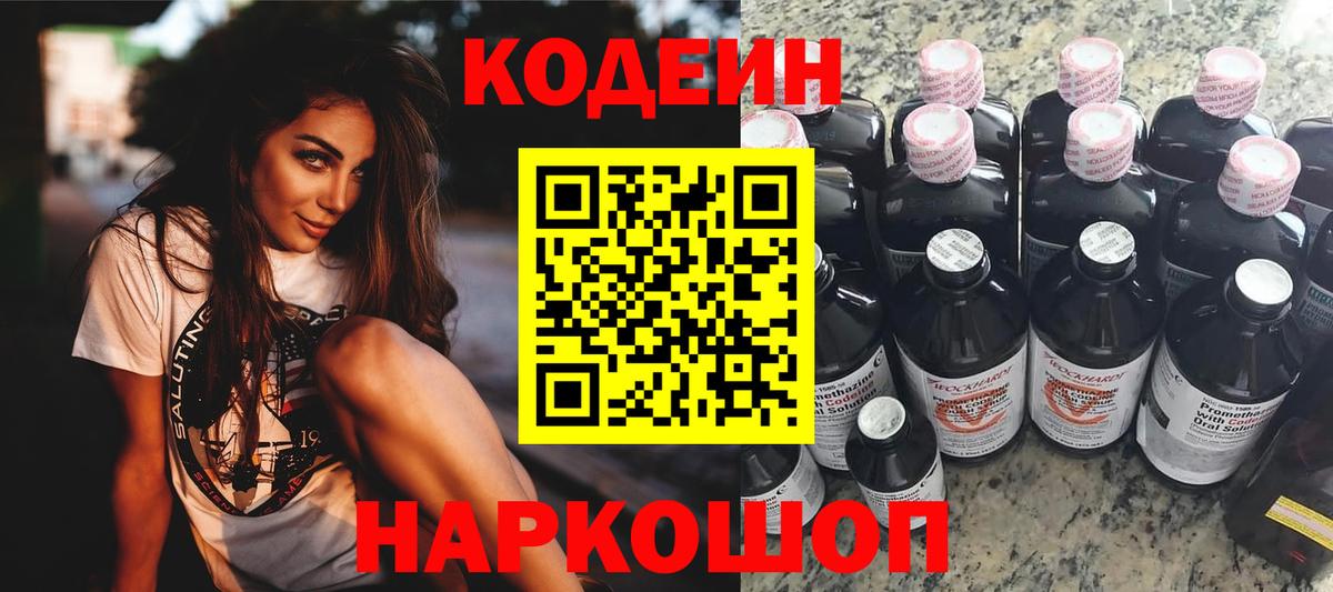 Codein напиток Lean (лин)  Вход с VPN  Минеральные Воды  Кодеиновый сироп Lean напиток Lean (лин) 