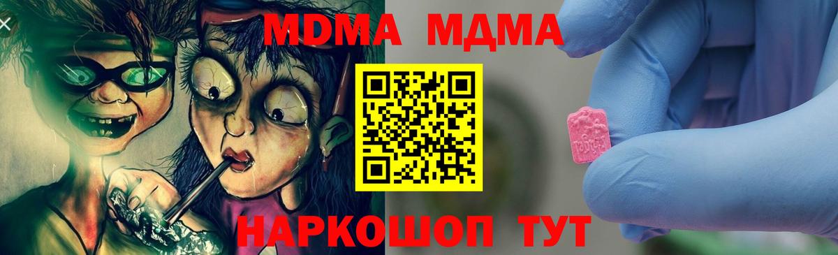 MDMA молли  Вход с VPN  МДМА Molly  МДМА  Минеральные Воды 