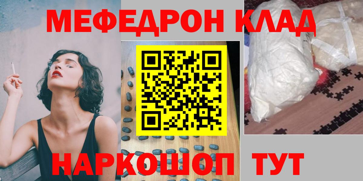 Меф  Минеральные Воды