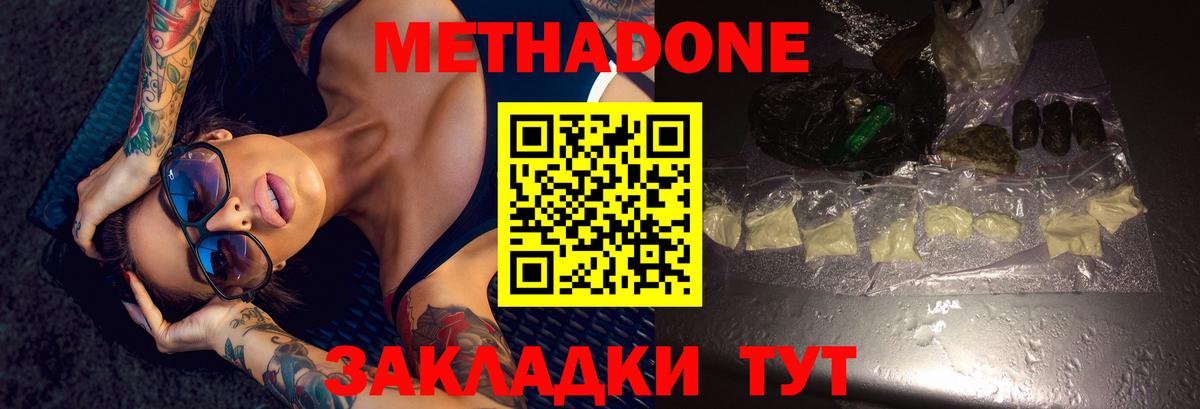 Метадон белоснежный Минеральные Воды