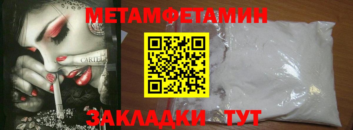 Первитин Methamphetamine Минеральные Воды